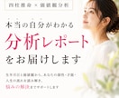 自分らしく生きるための分析レポートを作成します 四柱推命×価値観から強みと進む方向がわかる イメージ1