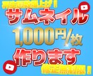 再生回数が伸びるサムネイルお作りします YouTubeのプロが再生回数を意識して作成します！ イメージ1