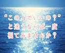 今月の運気と縁の流れ★縁結び霊視で最終判定します 今月の縁／運命の人／始まるのか終わるのか／結婚につながるか イメージ6