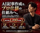 ChatGPT記事作成自動化完全サポートします 1か月間サポート！プロアフィリエイターがSEO記事量産伝授 イメージ1