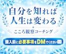 潜在意識×こころ観察コーチングで苦しさをほどきます 親子・夫婦・人間関係・自己否定・インナーチャイルドの統合 イメージ1