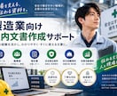 安全衛生委員会の資料・議事録を作成します 製造業の実務経験を活かして分かりやすく整理します イメージ1