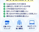 Google広告のGTM計測設定を代行します Googleタグマネージャーを初心者にも丁寧に設定 イメージ7