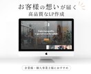 お客様の想いが届く高品質なLPを作成します 一人一人に丁寧な対応。確かな満足。使いやすさ。 イメージ1