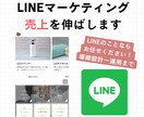 Lステップ・公式LINEで『売上最大化』します 【LINE運用で売上UP】売れる配信を作る伴走支援！ イメージ1