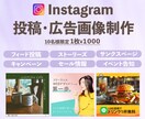 Instagram各種投稿画像制作いたします 10名様限定1枚1,000円にてお作りいたします! イメージ1