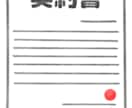 実績多数! 安心の契約書を作成します あなたの味方となる、心強いベストな契約書を作ります イメージ3
