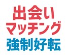 今後の悪い出会いを防ぎ良縁を生む施術・鑑定します マッチングアプリ・結婚相談所・街コン等で運に恵まれない方へ☆ イメージ1