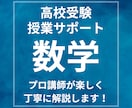大人気講師が受験数学を分かりやすく解説します 基礎から実践まで幅広く丁寧にサポートいたします！ イメージ1