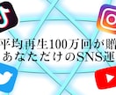 フォロワー80万人がSNS運用代行を致します TikTokのフォロワー80万人平均再生回数100万回 イメージ1