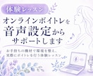 オンラインボイトレを音声設定からサポートします お手持ちの機材で環境を整え、実際にボイトレを行う体験レッスン イメージ1