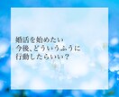 婚期・結婚相手の特徴・出会い方を占い鑑定します お相手を探している方へ。運命の人との出会いをお伝えします。 イメージ10