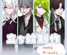 TRPG等で使用できるイラスト描きます 購入者様の好みに合わせたオリジナルキャラクター制作できます！ イメージ1
