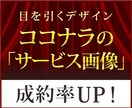ココナラ出品の画像サムネイルを作成いたします 成約率UP！目を引くココナラ用のサムネイル画像を作ります イメージ1