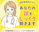 ホッとする時間を⭐︎.:*優しい話し相手になります 仕事、恋愛、結婚、夫婦関係、親子関係、育児など.｡.:☆ イメージ1