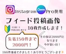 Instagramフィードorリールを作成します 初心者向け/日常用に投稿したい方/CANVAPro使用 イメージ1