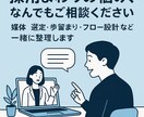 採用まわりの悩み、整理します 累計2,300名以上の採用と年商20億円規模の組織拡大を経験 イメージ1
