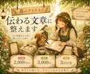 ブログ・Web文章を読みやすく自然にリライトします 元の雰囲気を大切に、読みやすく整えます イメージ1
