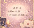 霊視　彼との曖昧な関係　今後の流れを鑑定します 追ってる限り愛される側にはなれない イメージ2