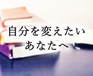 なりたい自分になる方法をコーチングします なりたい自分になり、人生を楽しんでいきませんか？ イメージ1