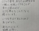 誕生日・恋愛・感謝・応援などの手紙を代筆します プロではありませんが、一文字一文字丁寧に、心を込めて綴ります イメージ1