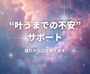 願望実現後の不安を継続サポートします リピーター様専用｜ライトプラン（3往復） イメージ1