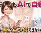 AIで業務自動化の仕組みを構築します 寝ている間にAIがあなたの仕事を終わらせます イメージ1