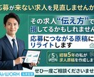AIRワーク 応募に繋がる求人原稿改善・修正します 求人原稿作成5年の私が応募が来ない求人を見直します イメージ1