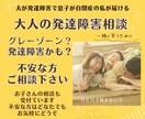 大人の発達障がい。グレーゾーン相談にのります 夫はADHD息子はASD。認定心理士が寄り添い相談します。 イメージ1
