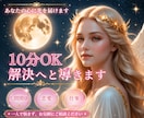 10分鑑定OK✨ 潜在意識メッセージ✨占います 短時間で気づきを受け取りたい方へ✨ イメージ5