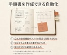 あなた専用のAI自動化手順書を作ります 迷わず設定できる個別手順をPDFでお届け イメージ4