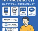 現役6位作家が伴走！Kindle出版代行します はじめての出版もプロ品質で安心！ イメージ1