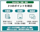 Excelマクロ・VBAを作成・修正します 転記・集計・CSV処理を、引き継げる業務ツールに イメージ6