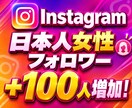 インスタ 日本人女性フォロワー増やします Instagram最高品質の日本人！満枠時も受付可能です！ イメージ10