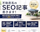 1級建築士・宅建士が不動産記事を執筆します まずは相談からOK｜WordPress対応可 イメージ1