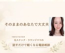 元ラウンジママが恋愛・人間関係の本音に寄り添います 誰にも言えない心の悩み、雑談、友達として1分から聞きます イメージ3