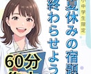 元塾長が解決！小中学生の宿題をサポートします 満足度トップの元塾長が優しく指導！【1回完結OK】 イメージ1