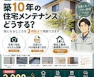 築10年前後の住宅メンテナンスの疑問にお答えします 現役工事長が点検・補修の優先順位を一緒に整理します イメージ1