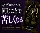 苦しさの理由を心の奥から読み解きます なぜ苦しいのかを深層心理から紐解く鑑定 イメージ1