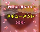 西洋式臼井レイキ☆彡アチューメント【伝授】致します アチューメントを受けることにより、あなたの手も癒し手に… イメージ1