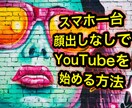 スマホ1台でYouTube動画を制作できます 副業最適！顔バレなし。サムネ作成からコンテンツ作成 初心者向 イメージ1