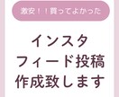 instagramのフィード投稿作成します instagramのフィード投稿作成します！ イメージ1