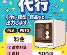 貴方のアイデアを形にします Bambu Lab A1 Mini 【3Dプリンター代行】 イメージ1
