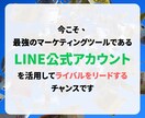 LINE業界 最高峰 売れるLINE構築いたします あなたの相談役 UTAGE・Lステップ・エルメ構築のプロ イメージ9