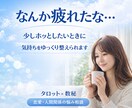恋愛・人間関係の悩み相談｜疲れた心をそっと整えます 気持ちを整理し、無理のない一歩が自然と見えてきます イメージ1