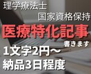 元理学療法士webライターが医療系専門記事書きます 論文検索も可能！専門的な記事作成が出来ます イメージ1