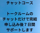 あなたの習慣化に伴走！７日間チャットで応援します 仕組み化を一緒に考えて実行！複数習慣OK。毎日報告で継続！ イメージ1