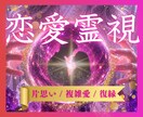 恋愛鑑定✦恋愛や結婚・人間関係を良縁成就へ導きます 恋愛・結婚・片想い・出会いの本質と未来を伝える特別な霊視鑑定 イメージ1