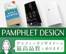 事業の魅力を最大限表現するパンフレットを制作します 修正回数無制限！（大幅な修正を除く） イメージ1