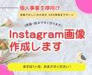 インスタグラム画像【月4回投稿】作成いたします まずは1か月ご依頼から、ご満足いただけるサポート目指します！ イメージ2